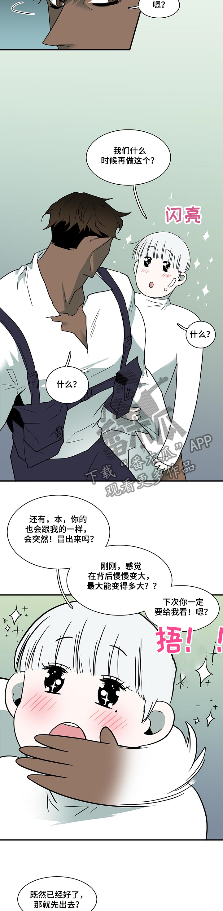《黑焰纹章》第216章都是我的 第2页