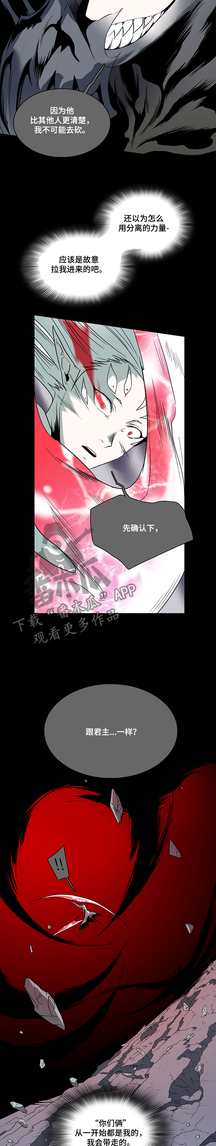 《黑焰纹章》第216章都是我的 第9页