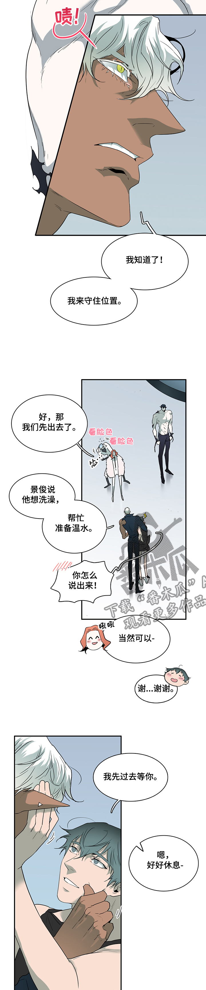 《黑焰纹章》第212章好久不见 第5页