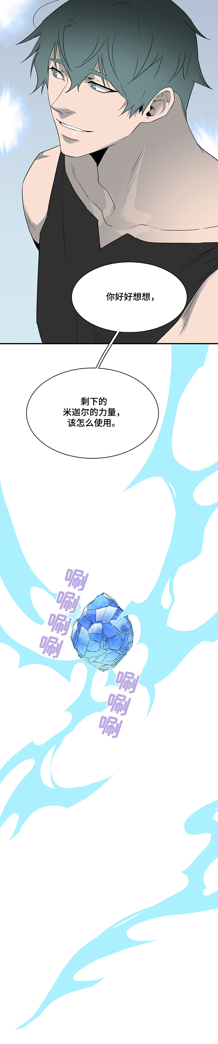 《黑焰纹章》第212章好久不见 第7页