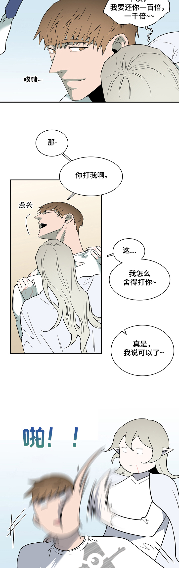 《黑焰纹章》第211章灵魂碎片 第2页
