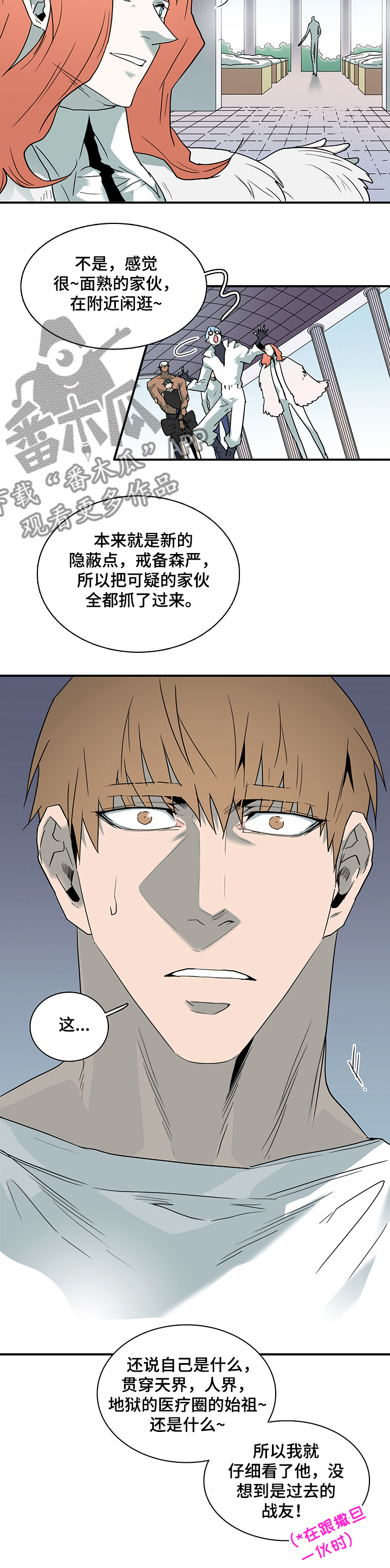《黑焰纹章》第208章精灵天使 第10页