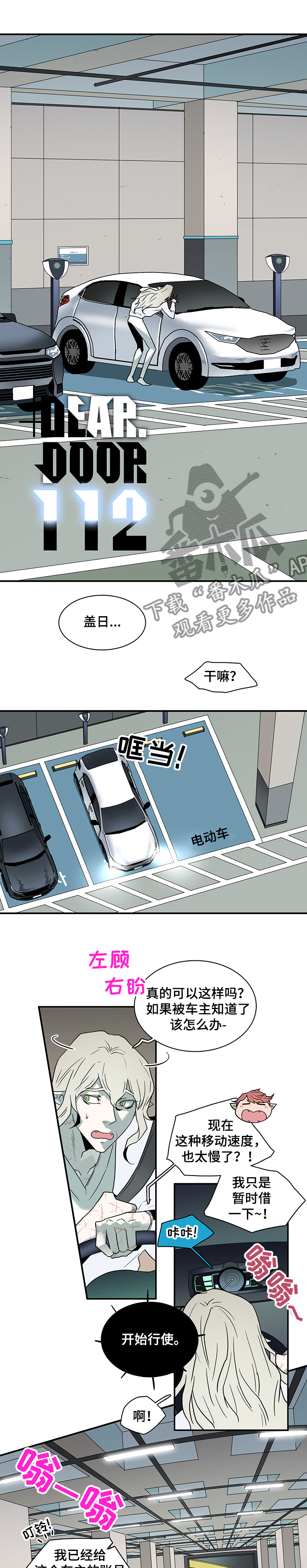 《黑焰纹章》第208章精灵天使 第1页