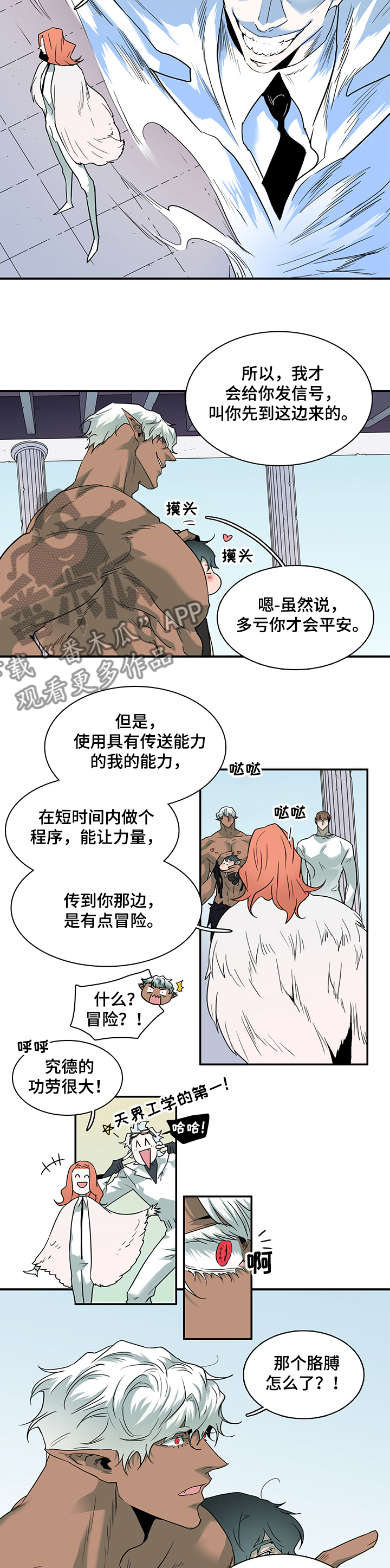 《黑焰纹章》第208章精灵天使 第8页