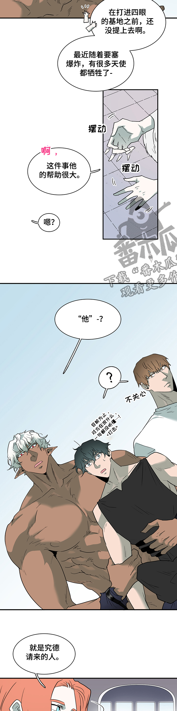 《黑焰纹章》第208章精灵天使 第9页