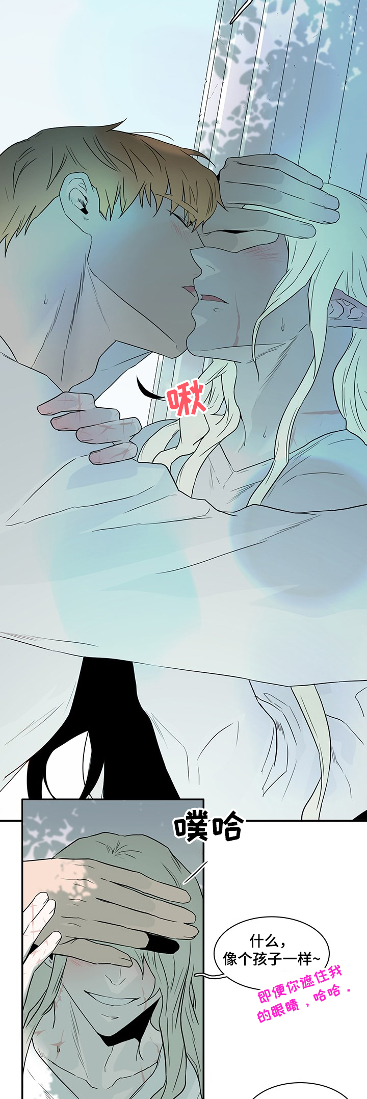 《黑焰纹章》第210章香味 第3页