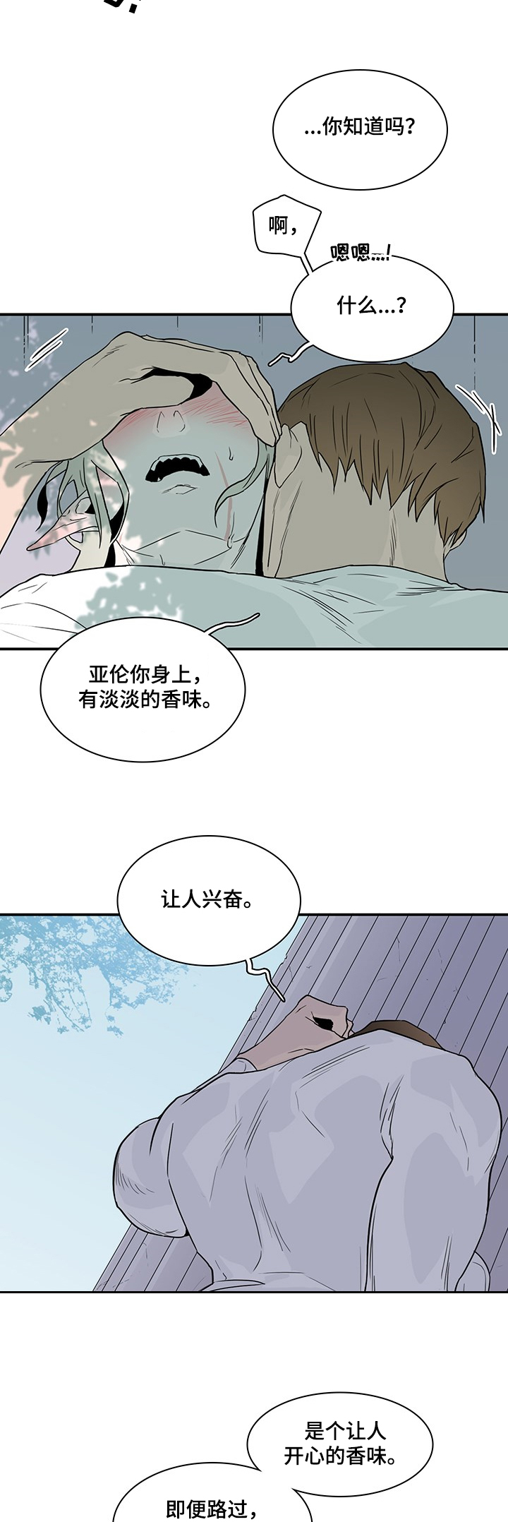 《黑焰纹章》第210章香味 第5页