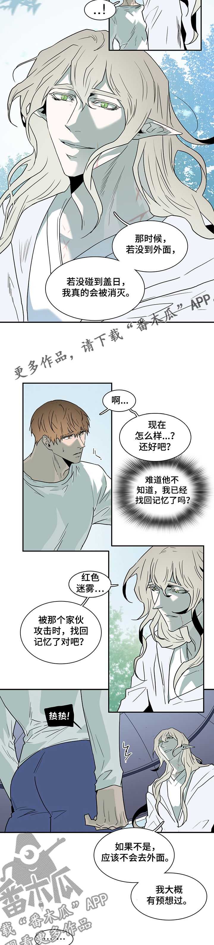 《黑焰纹章》第209章是为了我吗？ 第4页