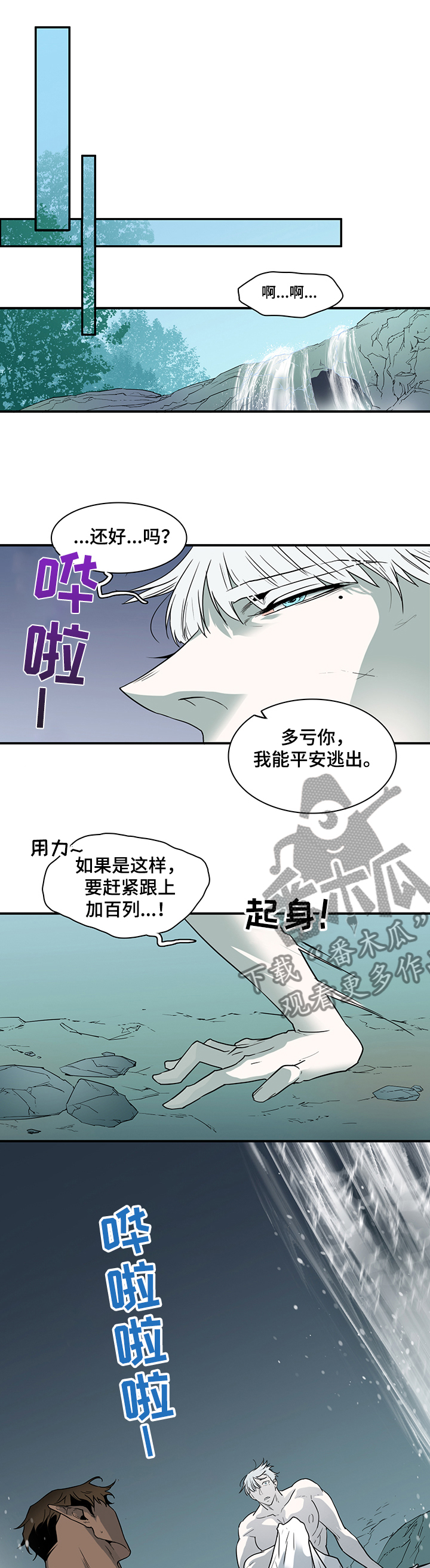 《黑焰纹章》第207章另一天地 第1页