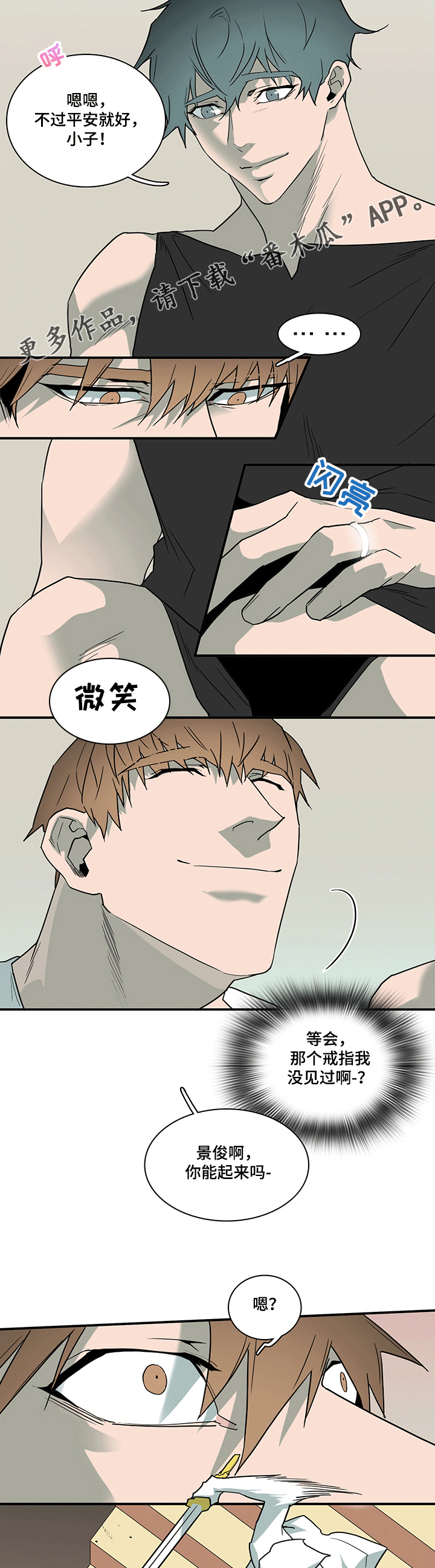 《黑焰纹章》第202章战起 第7页