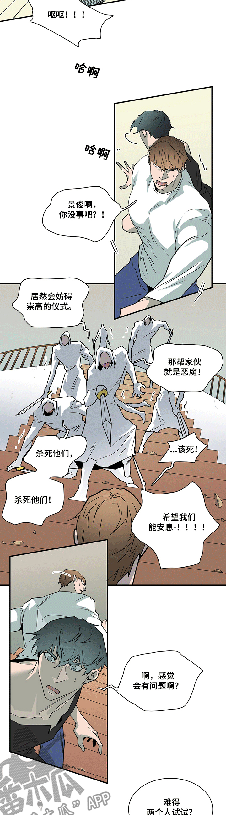 《黑焰纹章》第202章战起 第9页