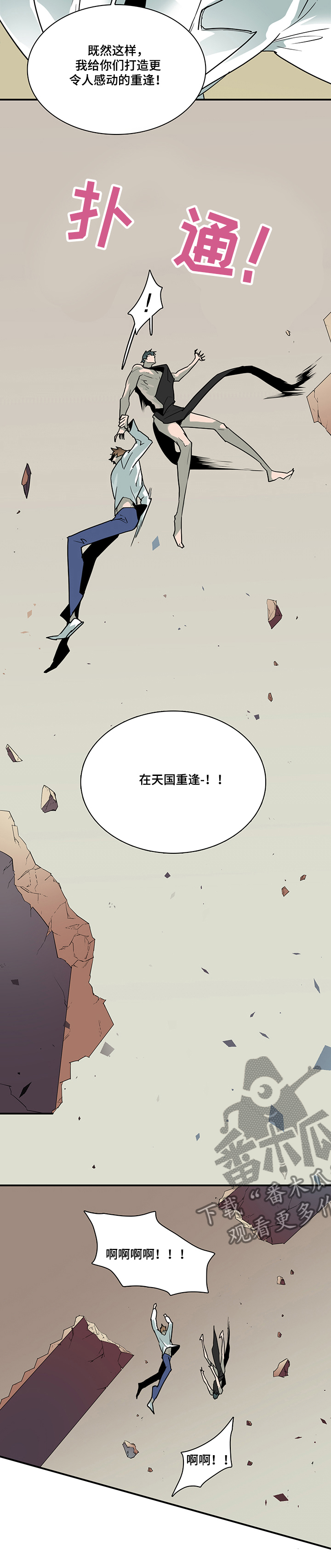 《黑焰纹章》第204章融合 第5页
