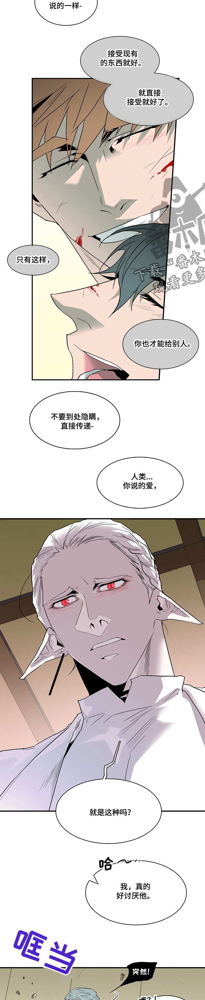 《黑焰纹章》第203章为了什么 第5页