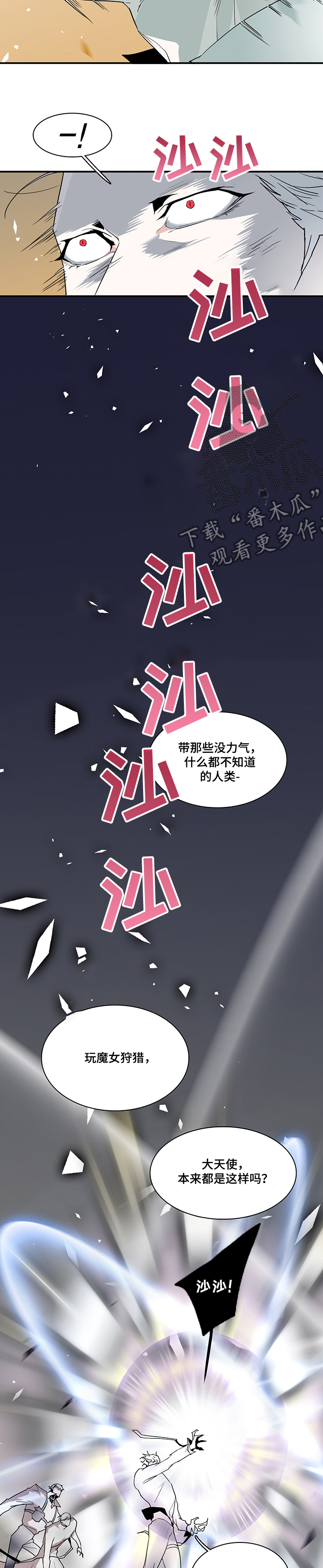 《黑焰纹章》第203章为了什么 第7页