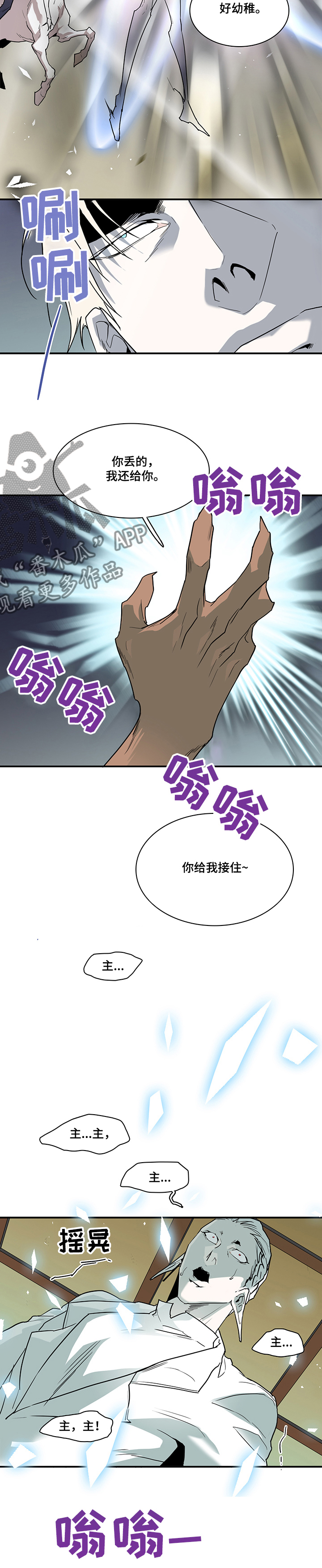 《黑焰纹章》第203章为了什么 第8页