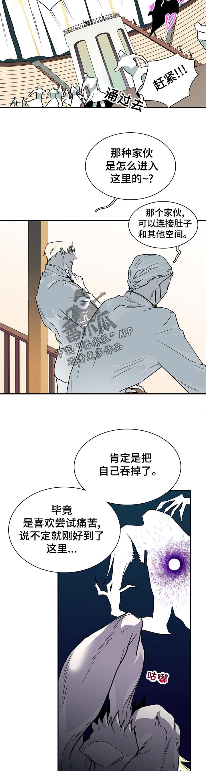 《黑焰纹章》第200章救场 第4页