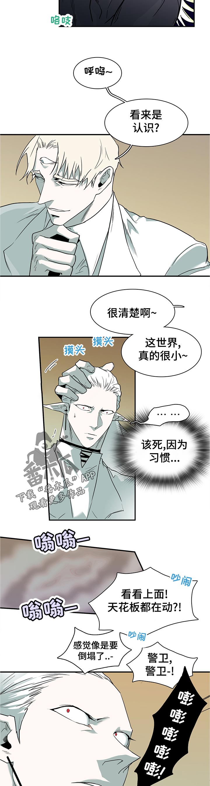 《黑焰纹章》第200章救场 第5页