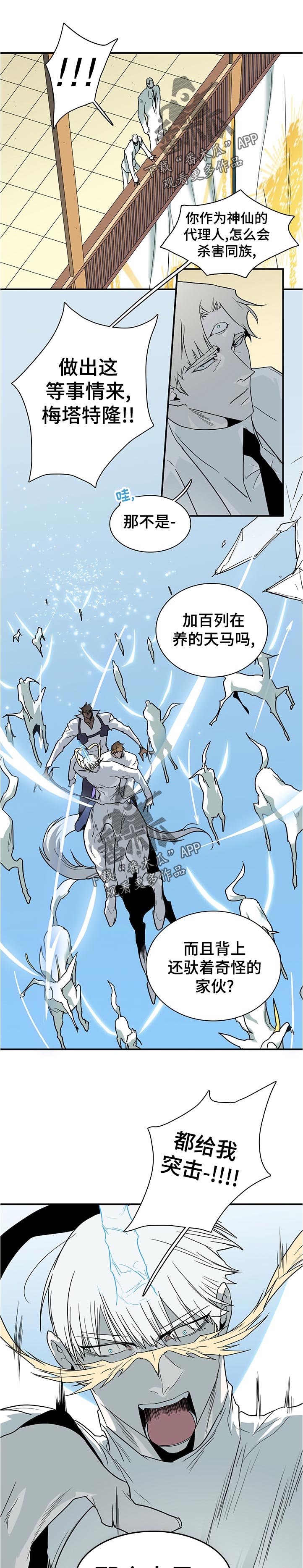 《黑焰纹章》第200章救场 第7页
