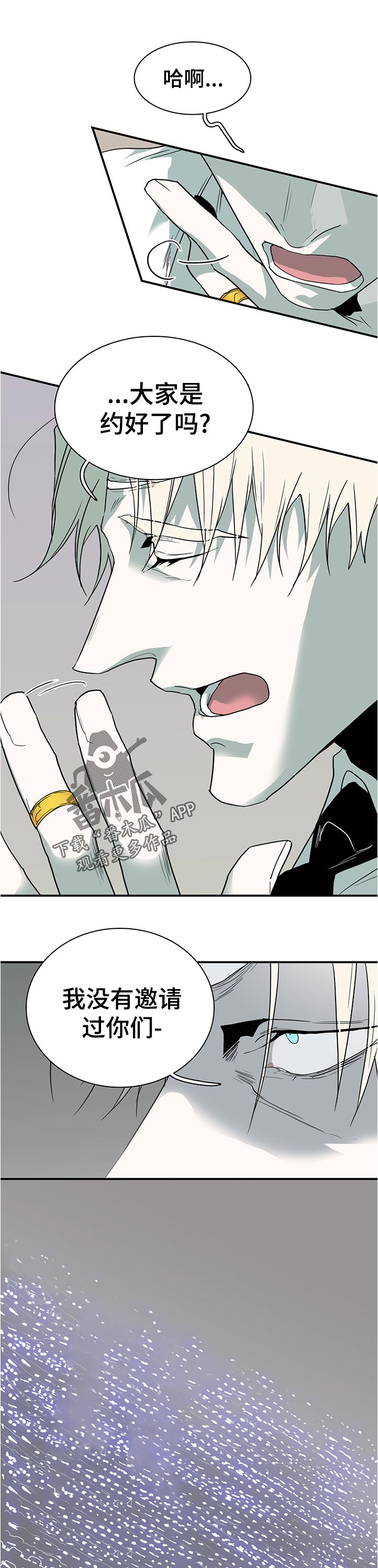 《黑焰纹章》第201章处罚 第1页