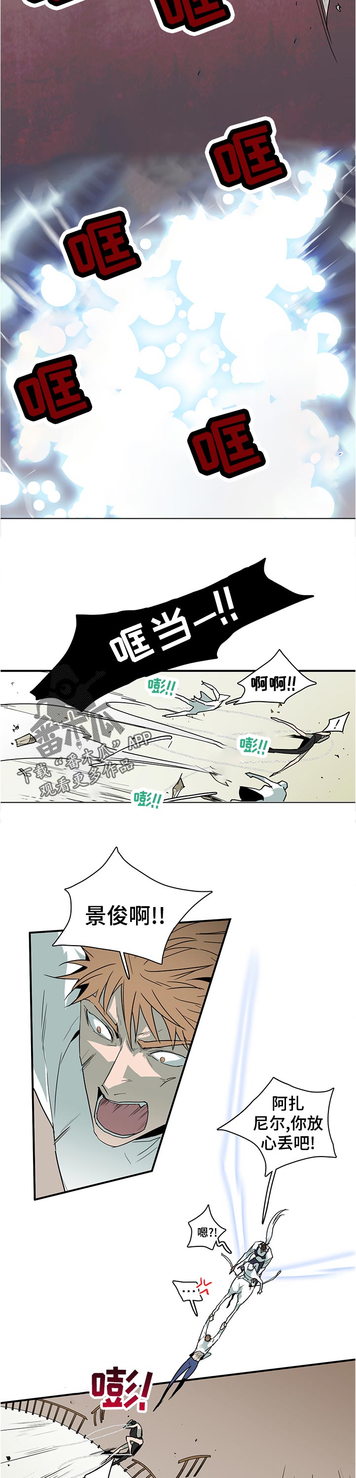 《黑焰纹章》第201章处罚 第5页