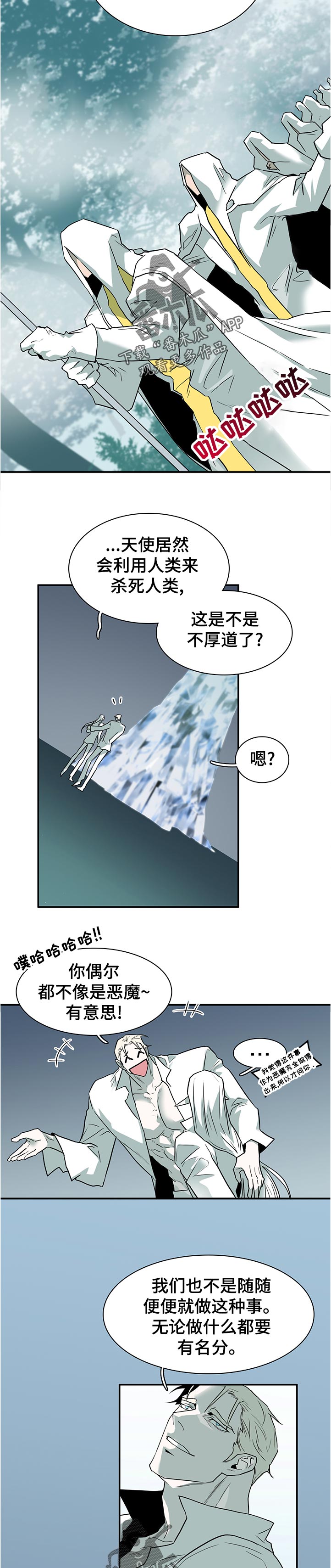 《黑焰纹章》第198章帮忙 第9页