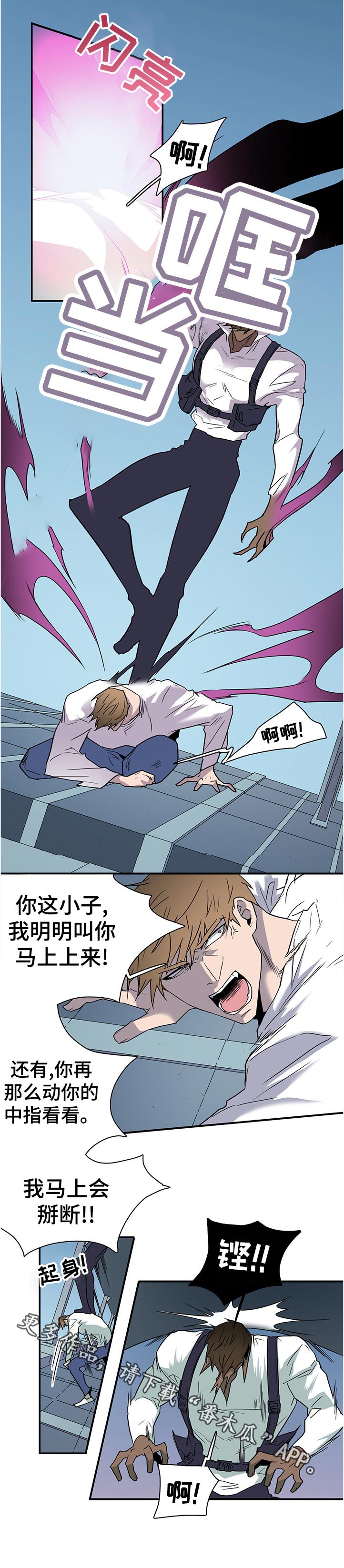《黑焰纹章》第197章我也跟过去 第6页