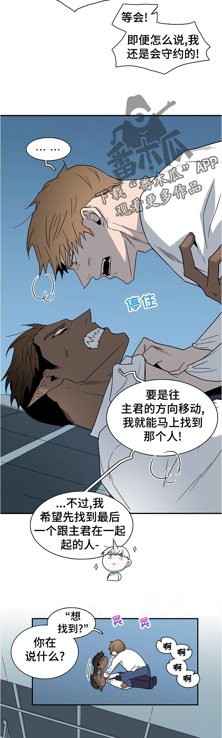 《黑焰纹章》第197章我也跟过去 第8页