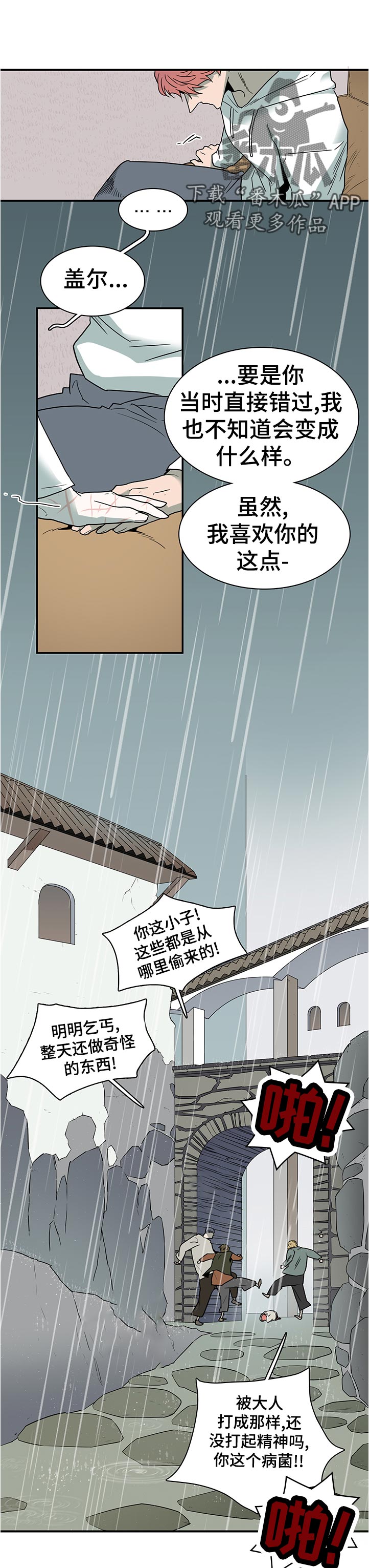 《黑焰纹章》第196章你不想想你自己吗 第3页
