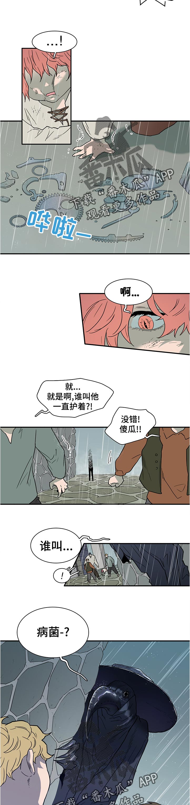 《黑焰纹章》第196章你不想想你自己吗 第4页