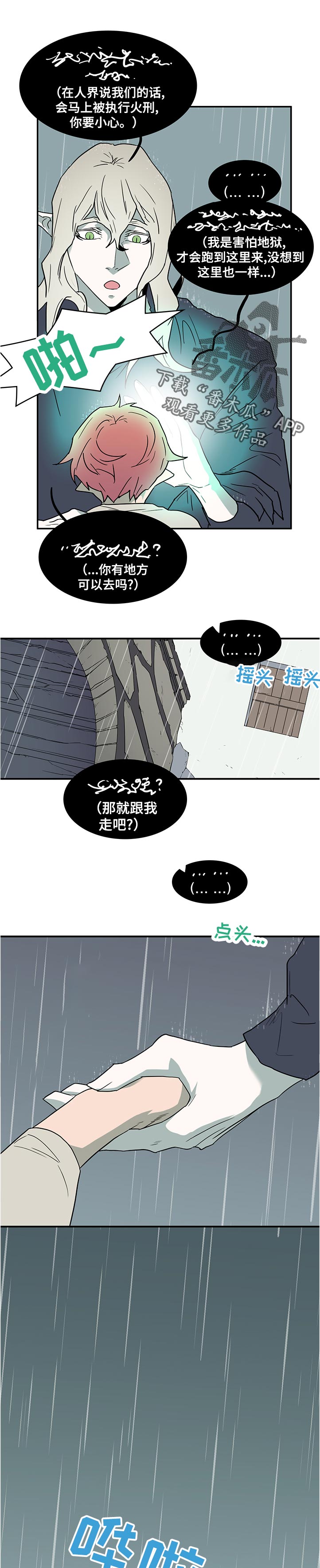《黑焰纹章》第196章你不想想你自己吗 第7页
