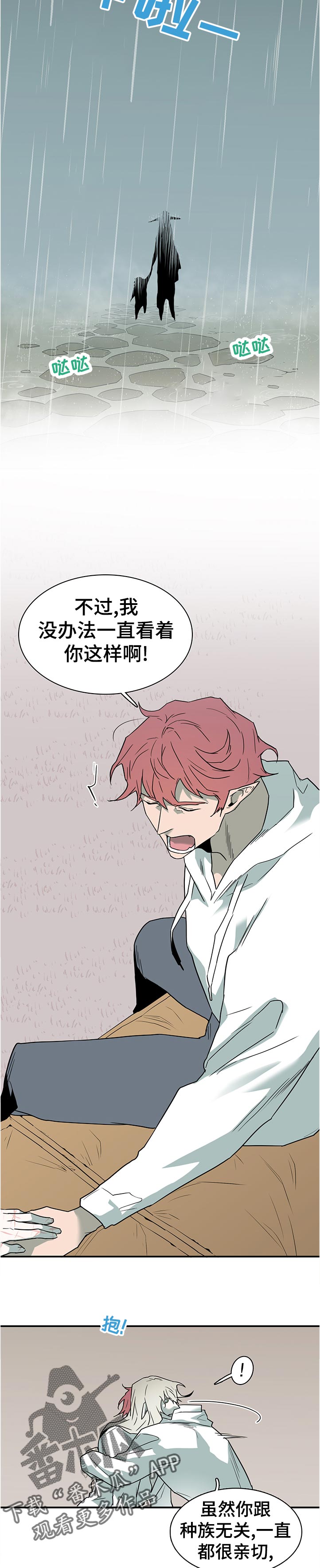 《黑焰纹章》第196章你不想想你自己吗 第8页
