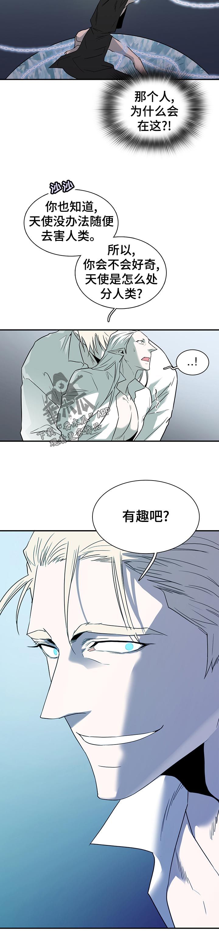 《黑焰纹章》第195章你怎么会在这？ 第10页