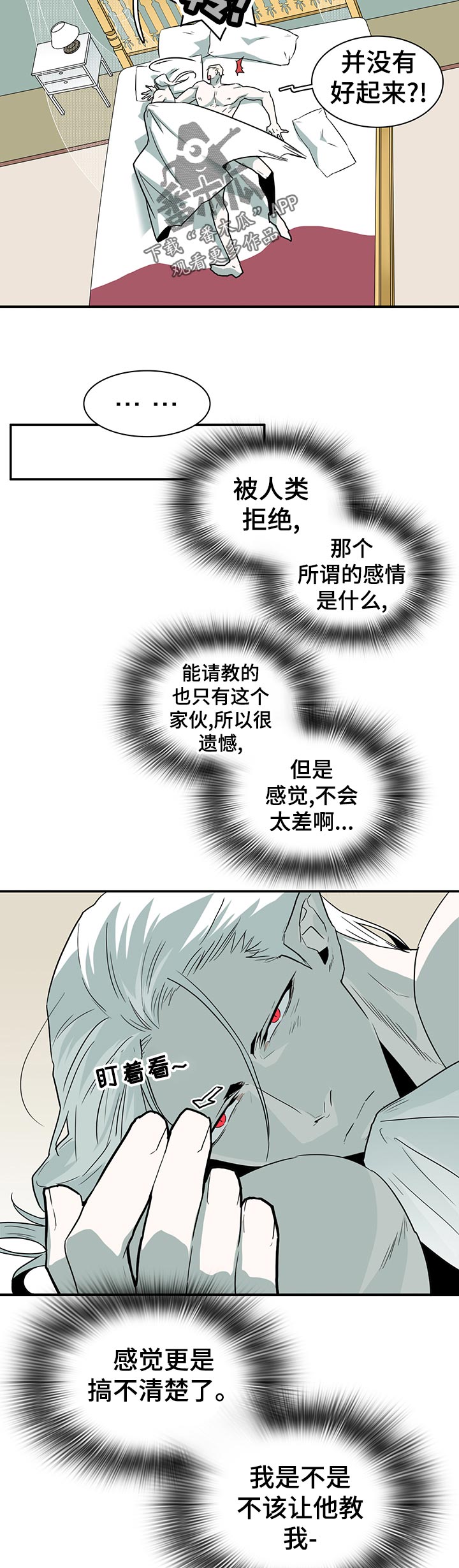 《黑焰纹章》第195章你怎么会在这？ 第2页