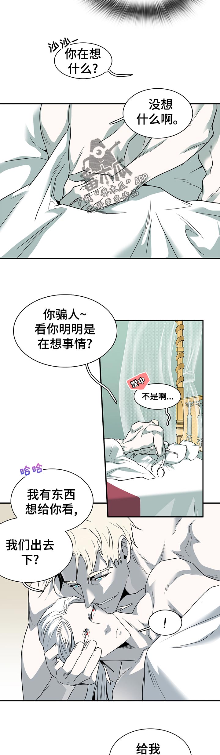 《黑焰纹章》第195章你怎么会在这？ 第3页