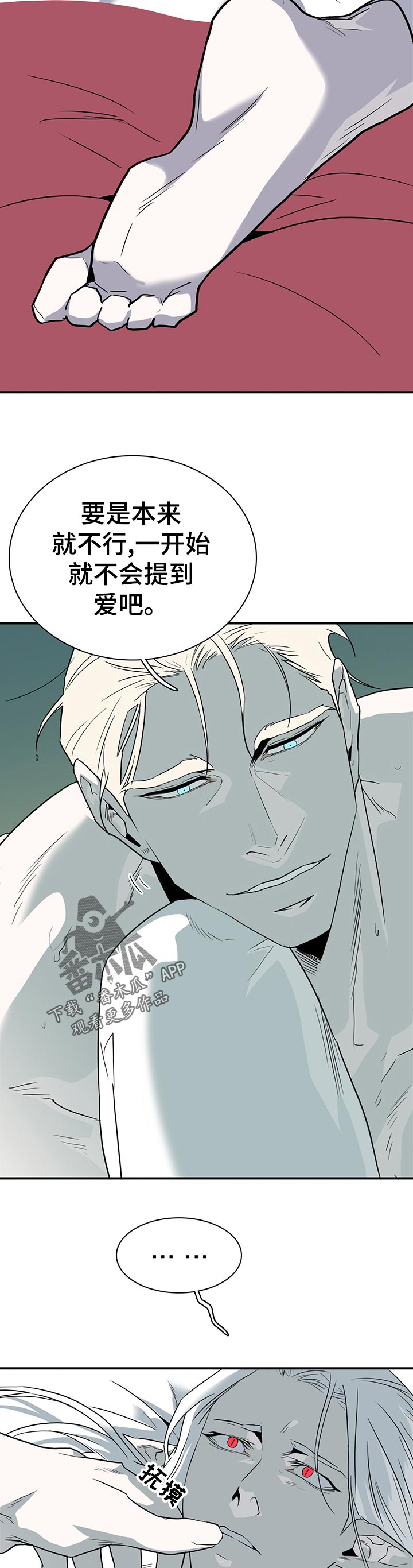 《黑焰纹章》第194章太残酷了 第4页