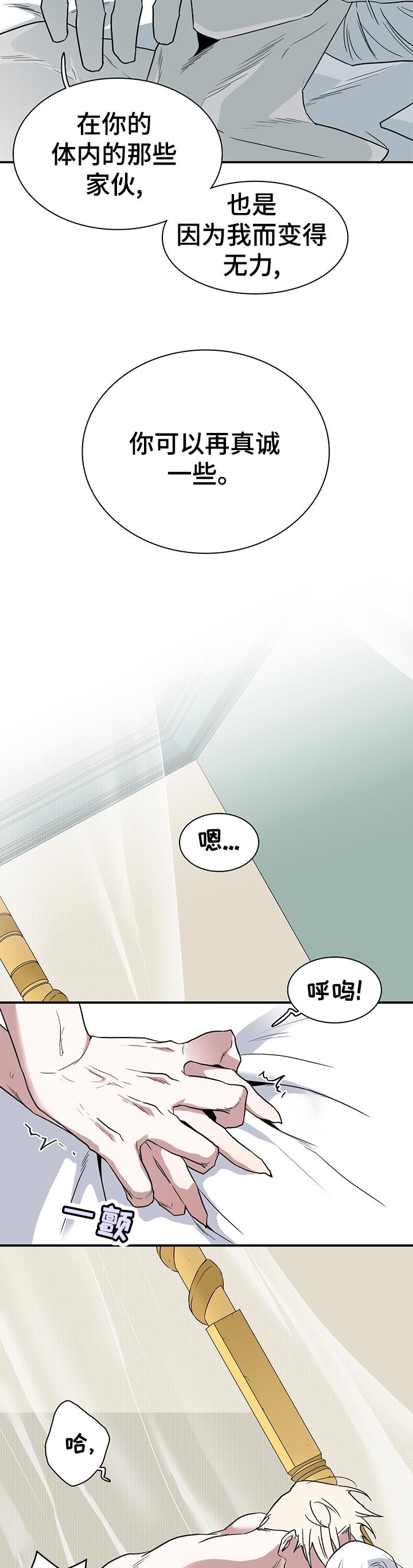 《黑焰纹章》第194章太残酷了 第5页