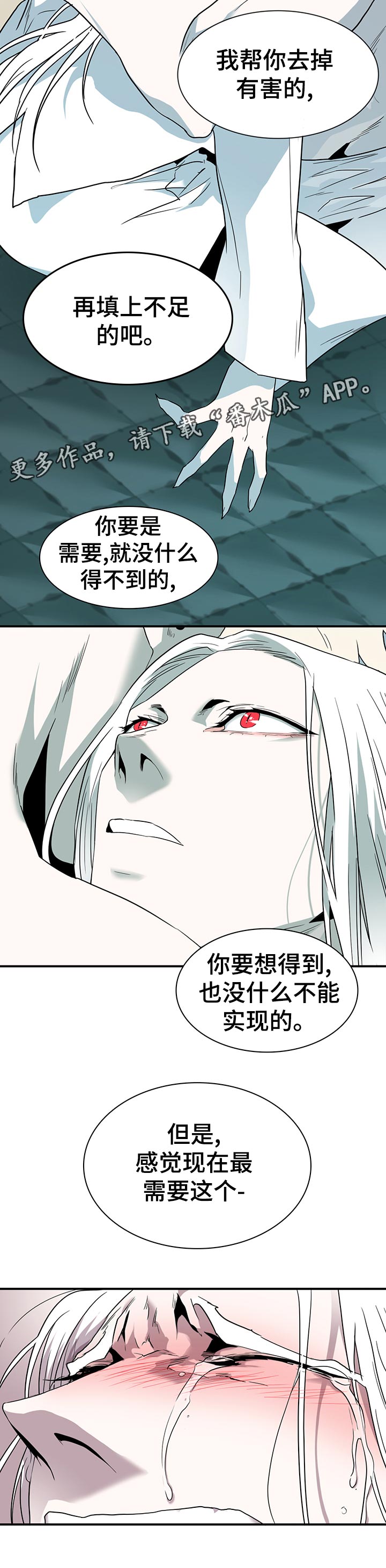 《黑焰纹章》第193章最需要 第12页