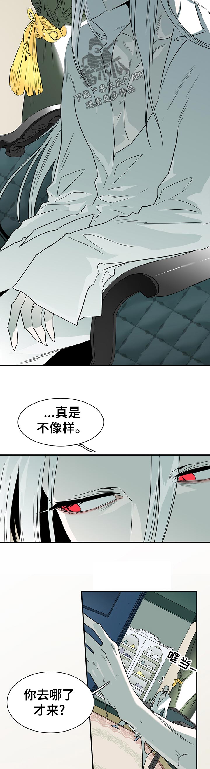 《黑焰纹章》第193章最需要 第5页