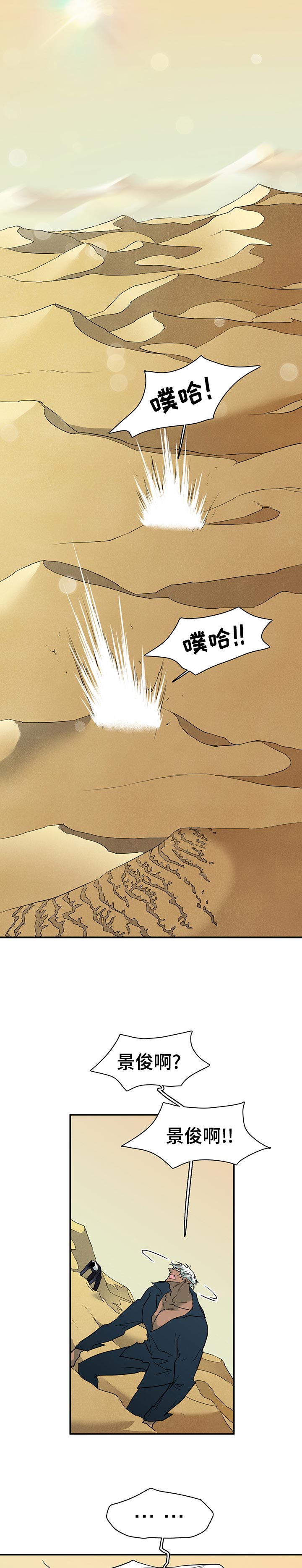 《黑焰纹章》第191章传送 第11页