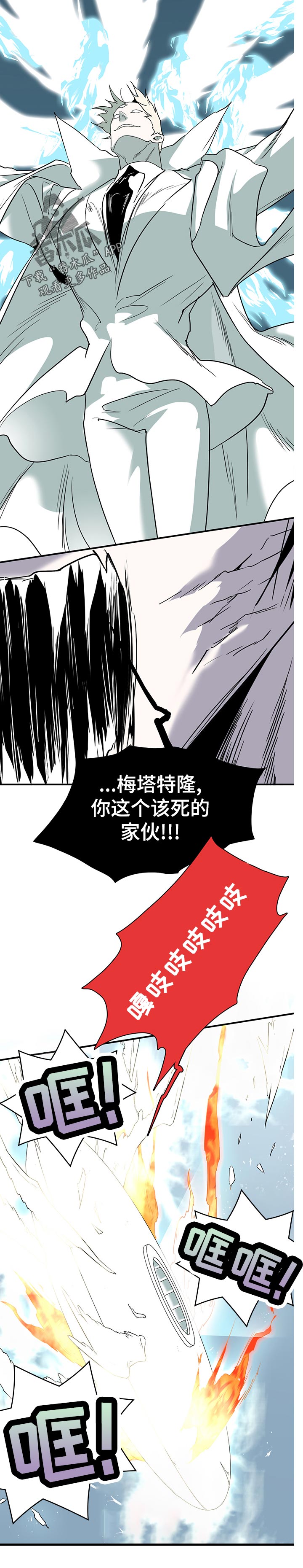 《黑焰纹章》第190章流向 第12页