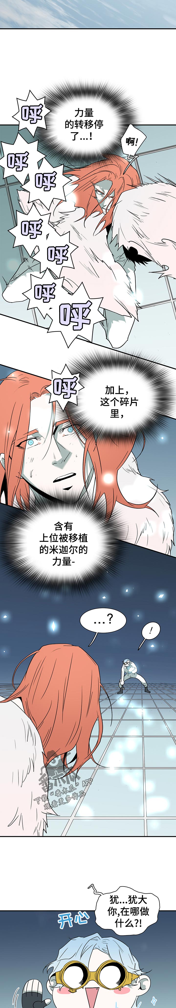 《黑焰纹章》第190章流向 第3页