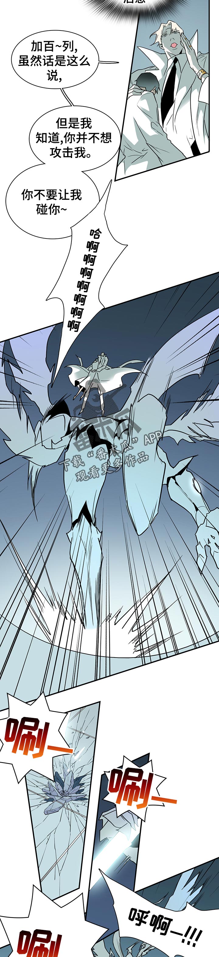 《黑焰纹章》第188章借用 第5页