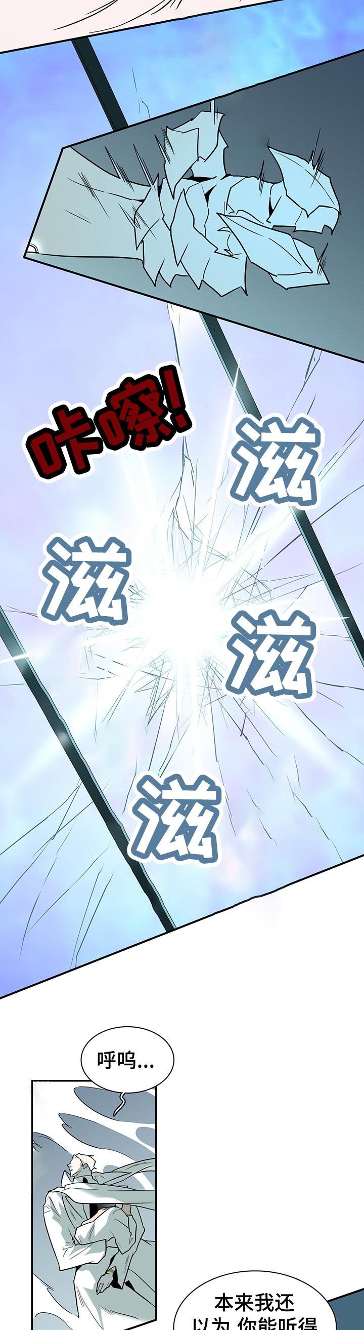 《黑焰纹章》第188章借用 第8页