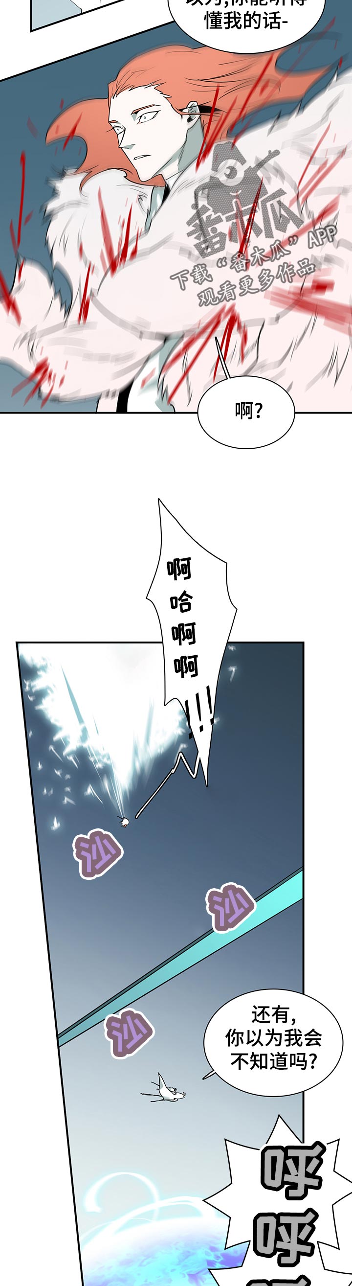 《黑焰纹章》第188章借用 第9页