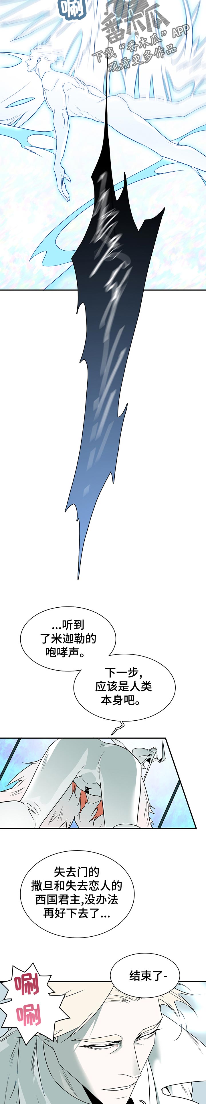 《黑焰纹章》第189章光？ 第5页
