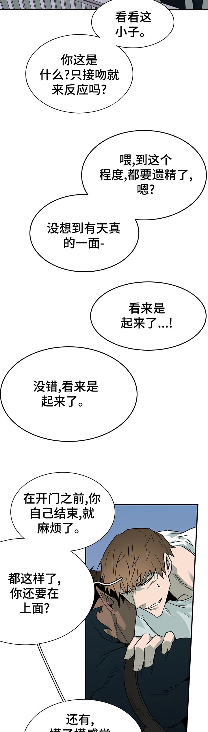 《黑焰纹章》第186章找到了 第4页