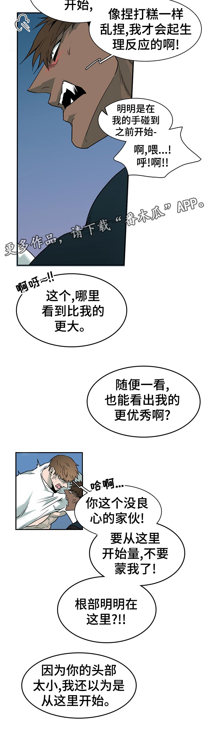 《黑焰纹章》第186章找到了 第6页