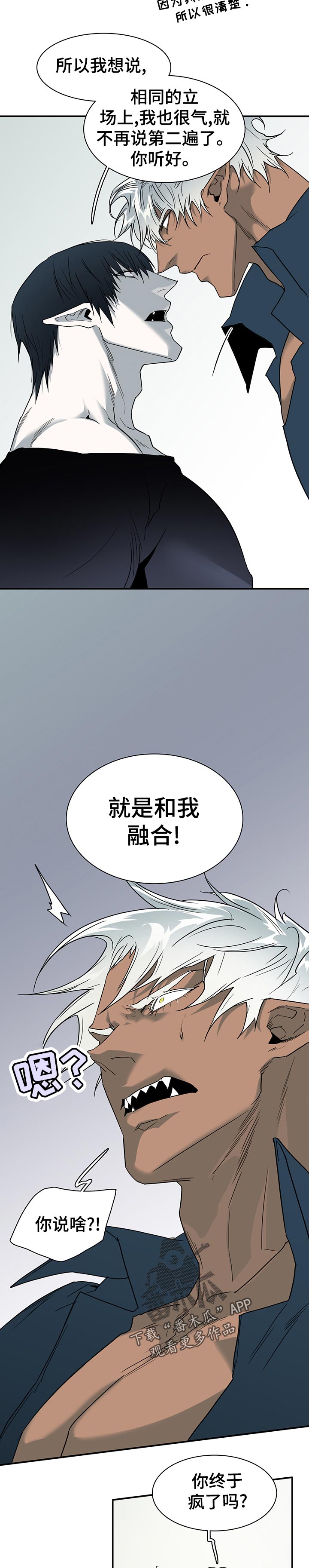 《黑焰纹章》第185章好糟糕 第8页
