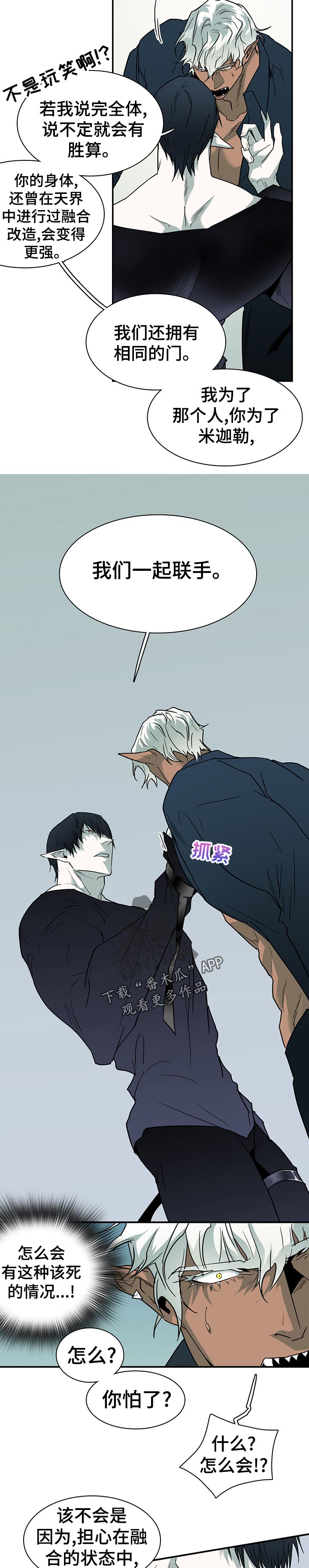 《黑焰纹章》第185章好糟糕 第9页