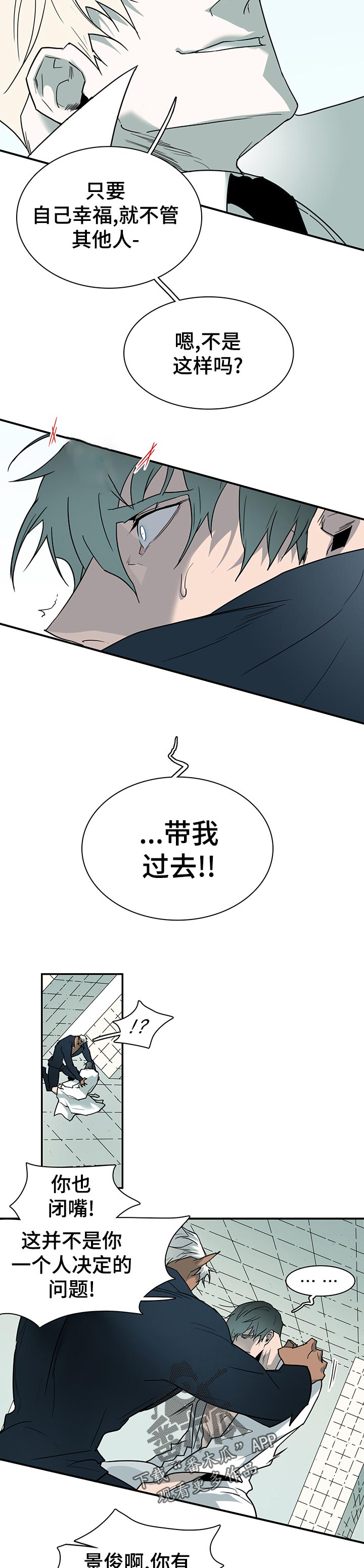 《黑焰纹章》第184章一边去 第2页
